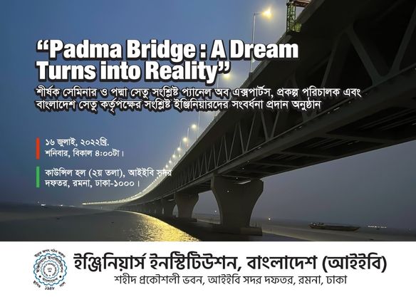 Padma Bridge: A Dream Turns into Reality শীর্ষক সেমিনার