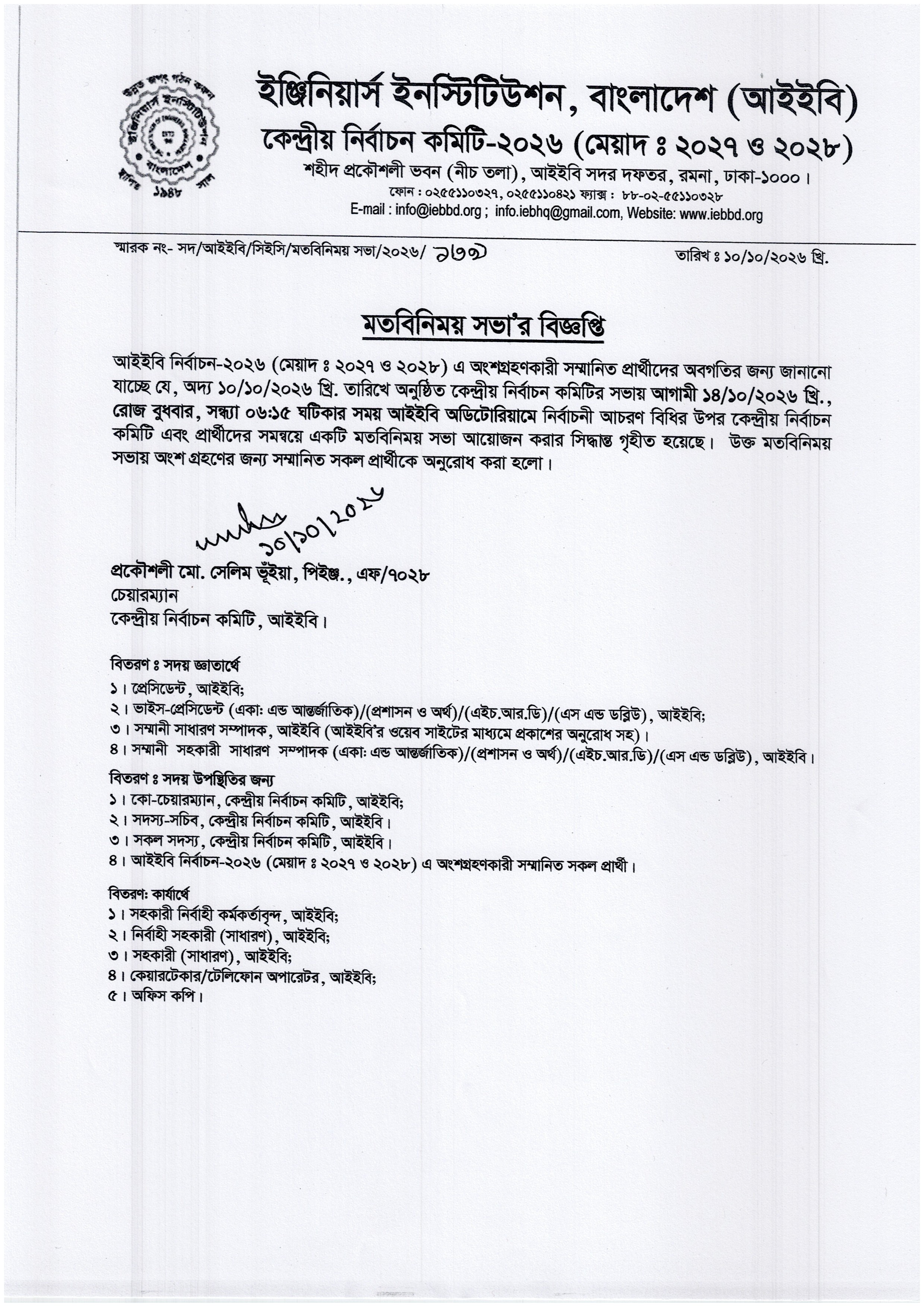 মতবিনিময় সভার বিজ্ঞপ্তি