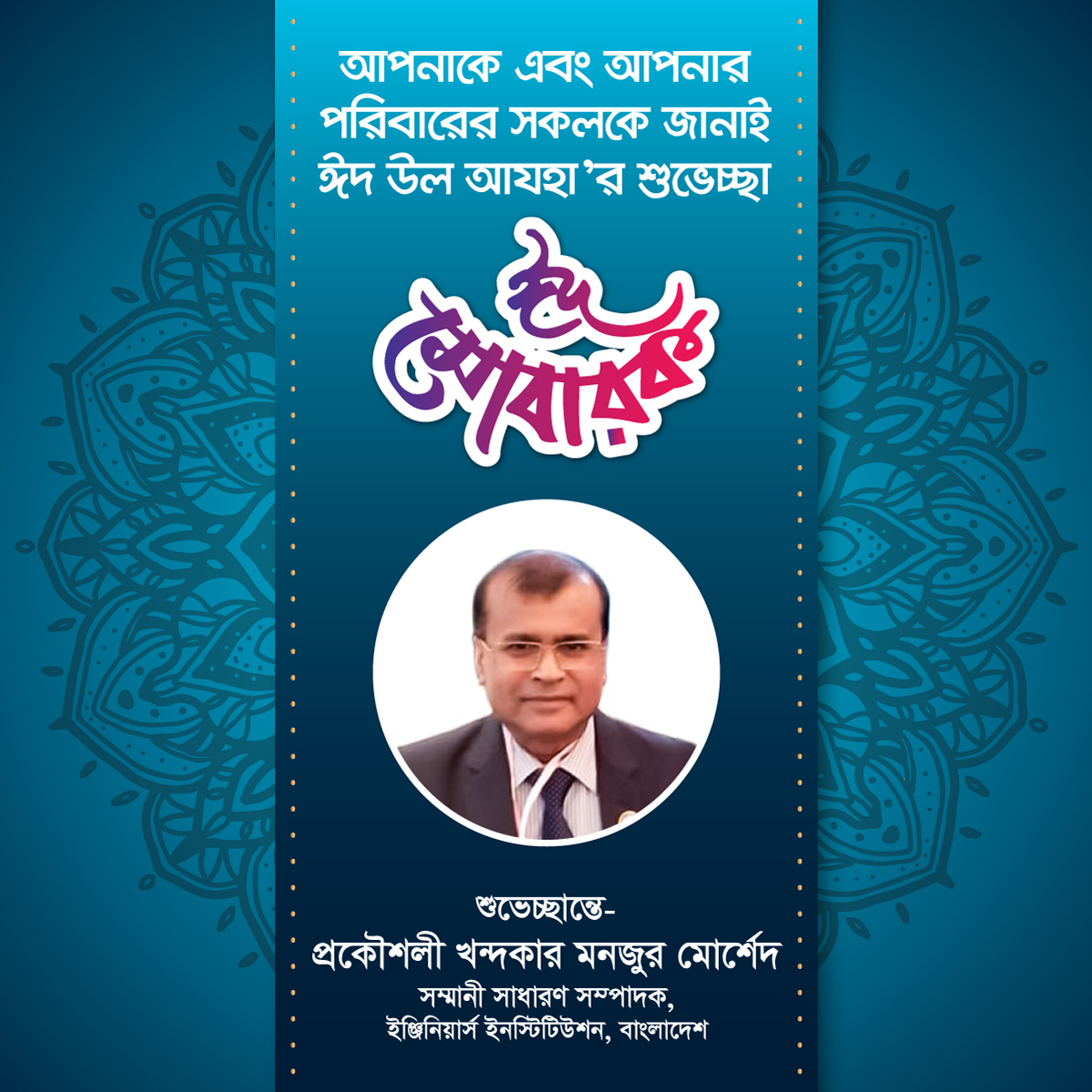 May Eid Ul Adha gives us lesson to sacrifice, tolerance and fellow-feelings for the cause of humanity. 