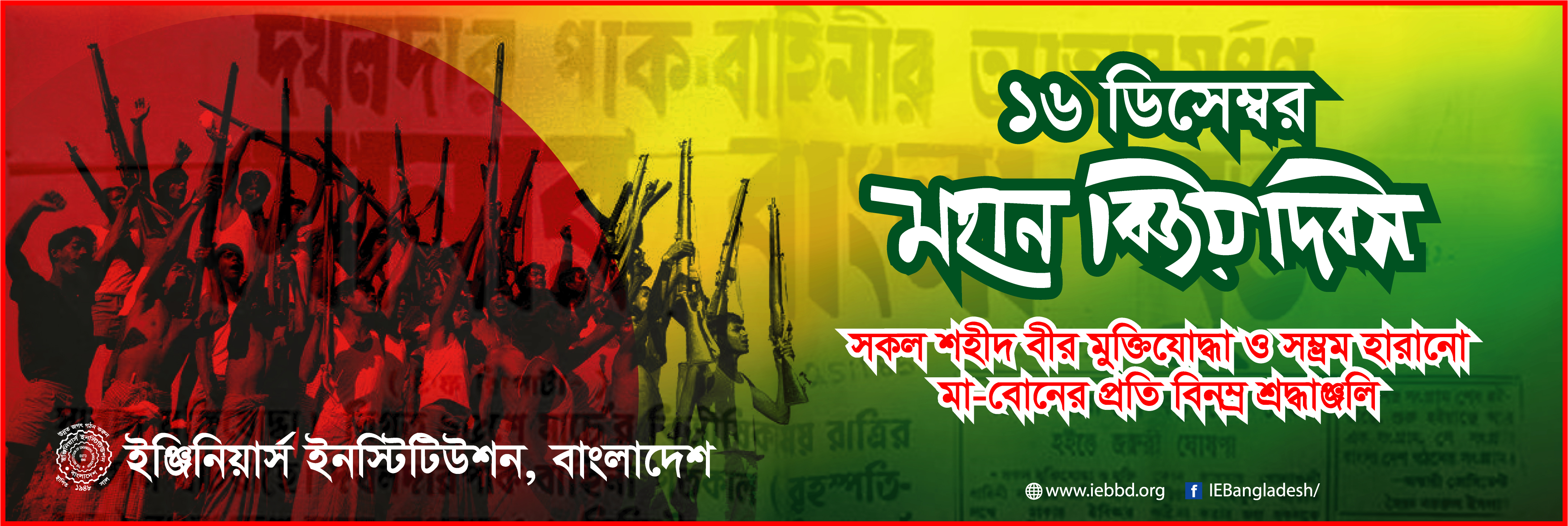 16 December Victory Day: Minds Without Fear, Heads Held High