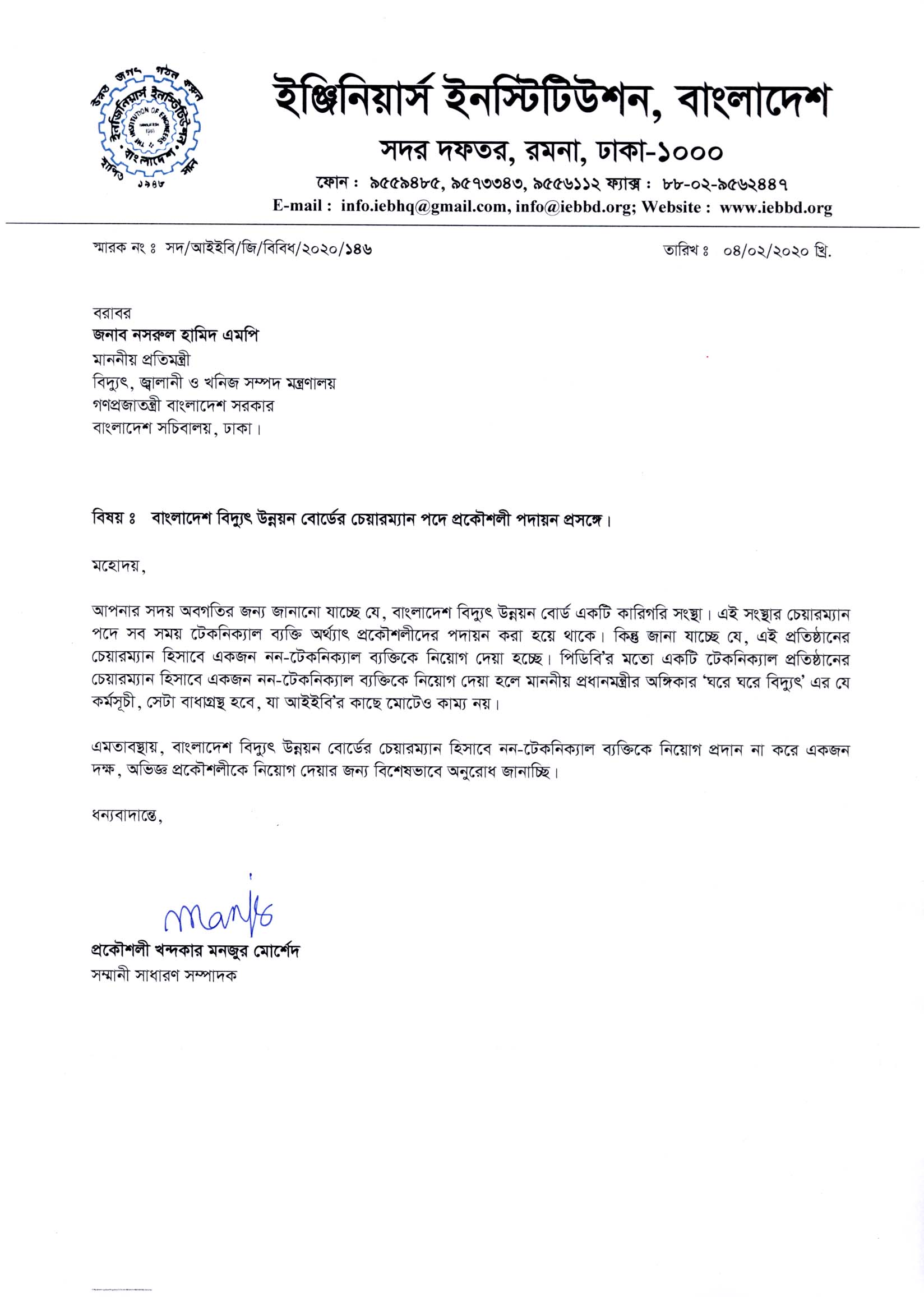 Issuing a letter by the IEB regarding the appointment of Engineer to the post of Chairman of BPDB