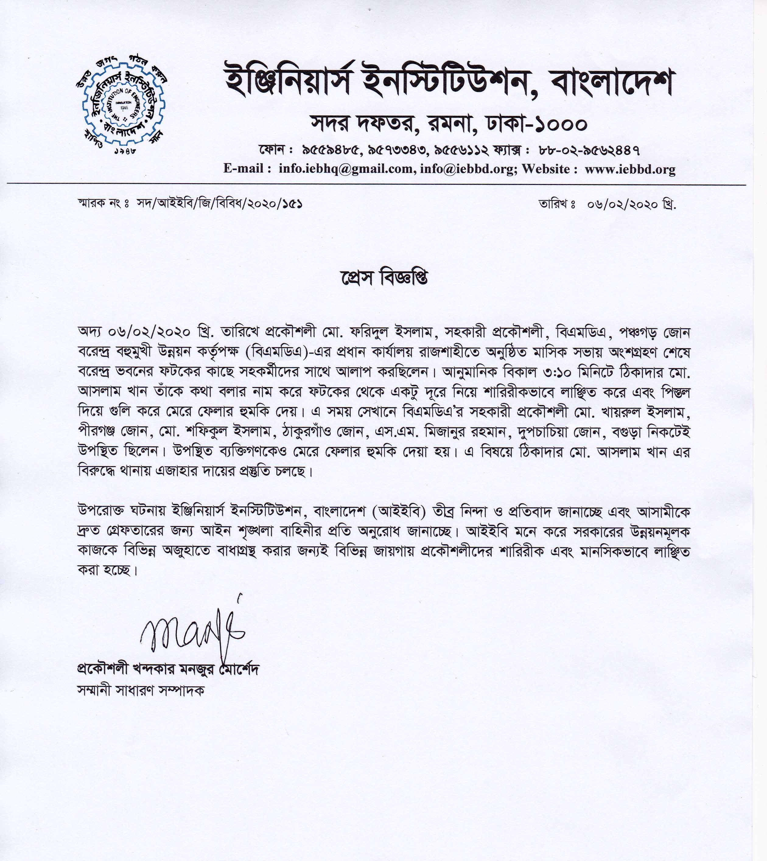 IEB has protested physically abusing an assistant engineer of the Barind Multipurpose Development Authority - BMDA