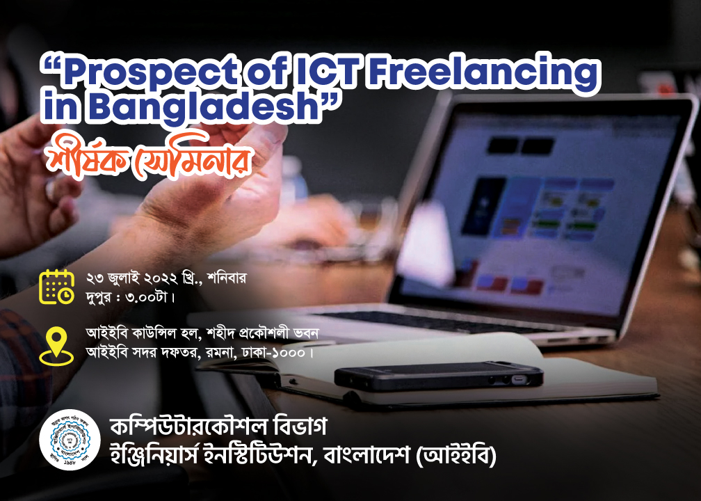Prospect of ICT Freelancing in Bangladesh শীর্ষক সেমিনার