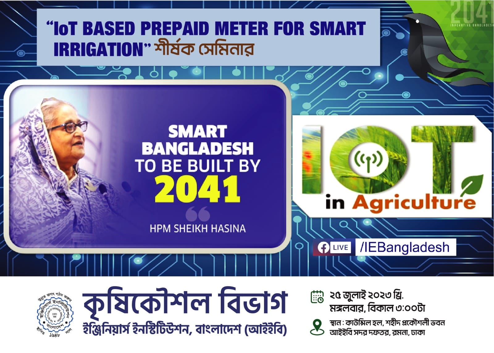 IoT Based Prepaid Meter for Smart Irrigation শীর্ষক সেমিনার