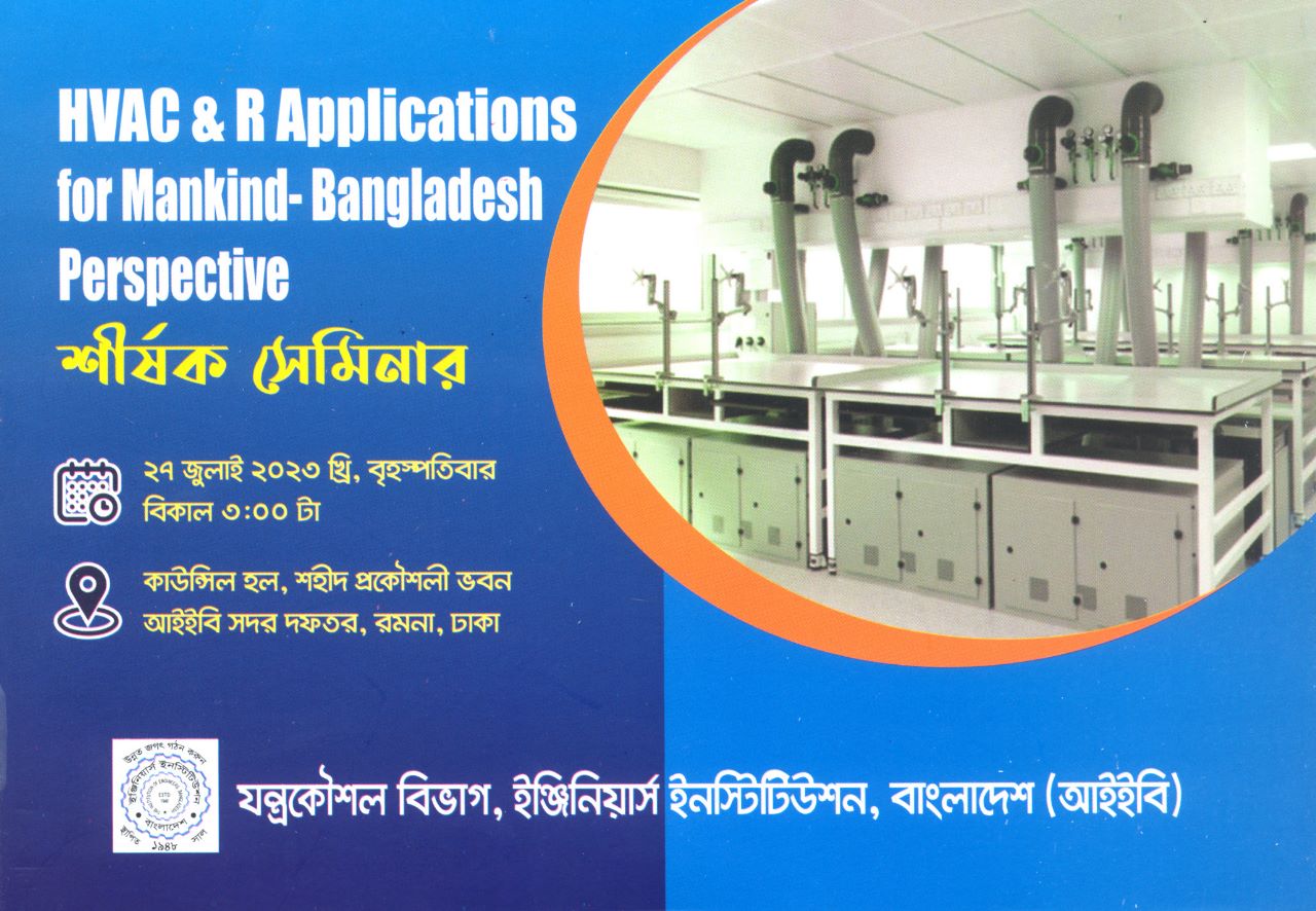 HVAC & R Applications for Mankind Bangladesh Perspective শীর্ষক সেমিনার
