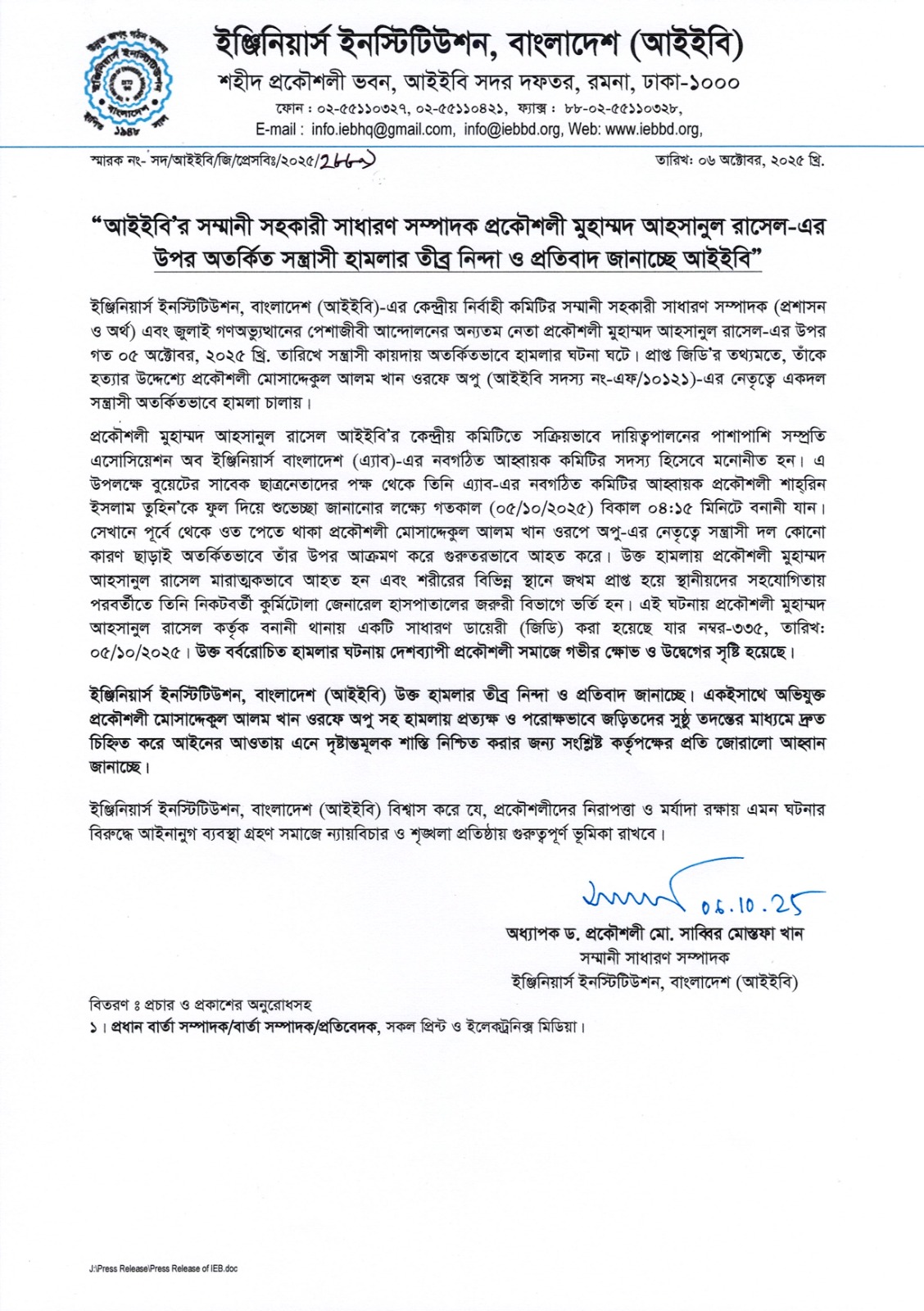 আইইবির সম্মানী সহকারী সাধারণ সম্পাদক প্রকৌশলী মুহাম্মদ আহসানুল রাসেল-এর উপর অতর্কিত সন্ত্রাসী হামলার তীব্র নিন্দা ও প্রতিবাদ জানাচ্ছে আইইবি