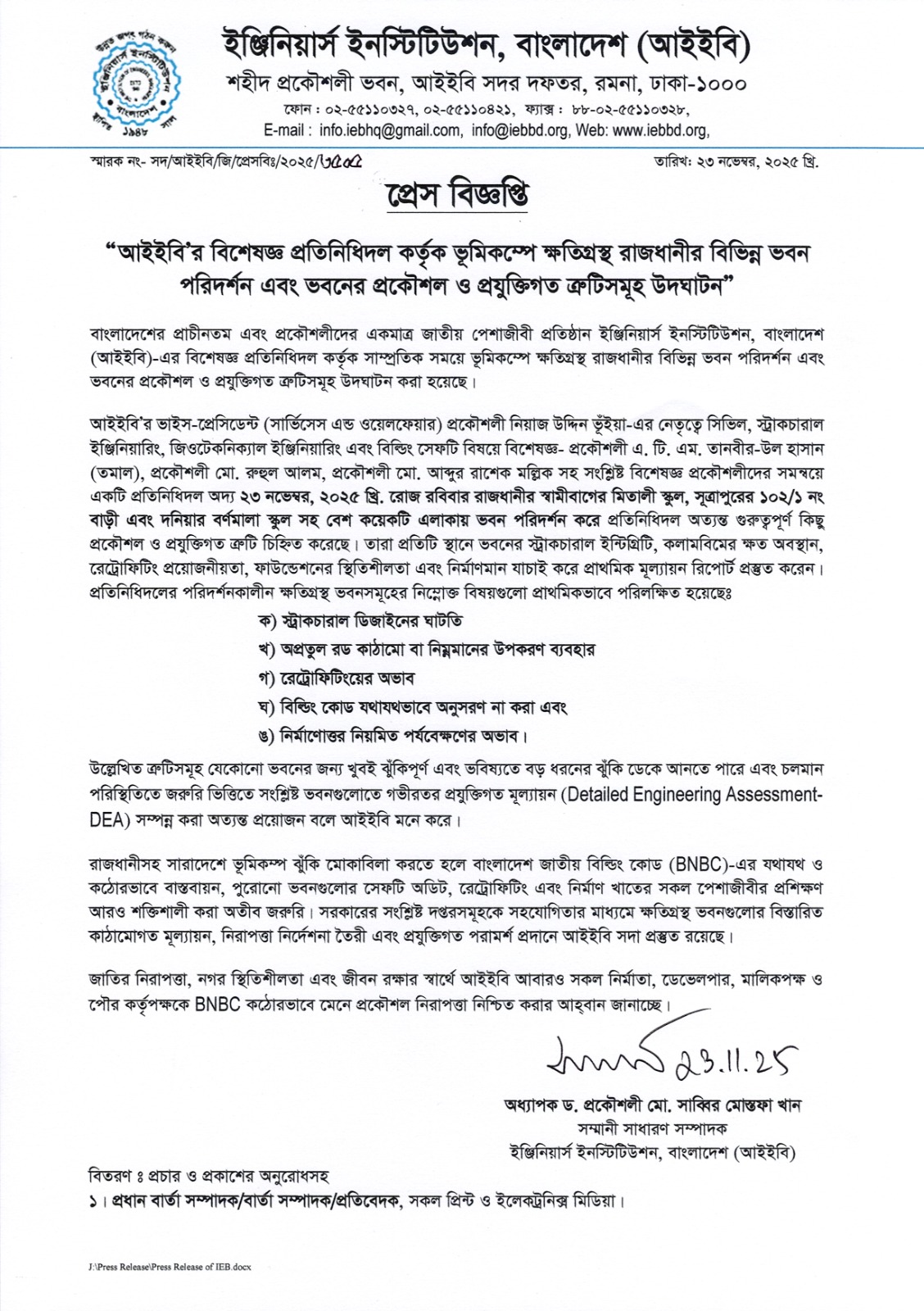 প্রেস বিজ্ঞপ্তিঃ 