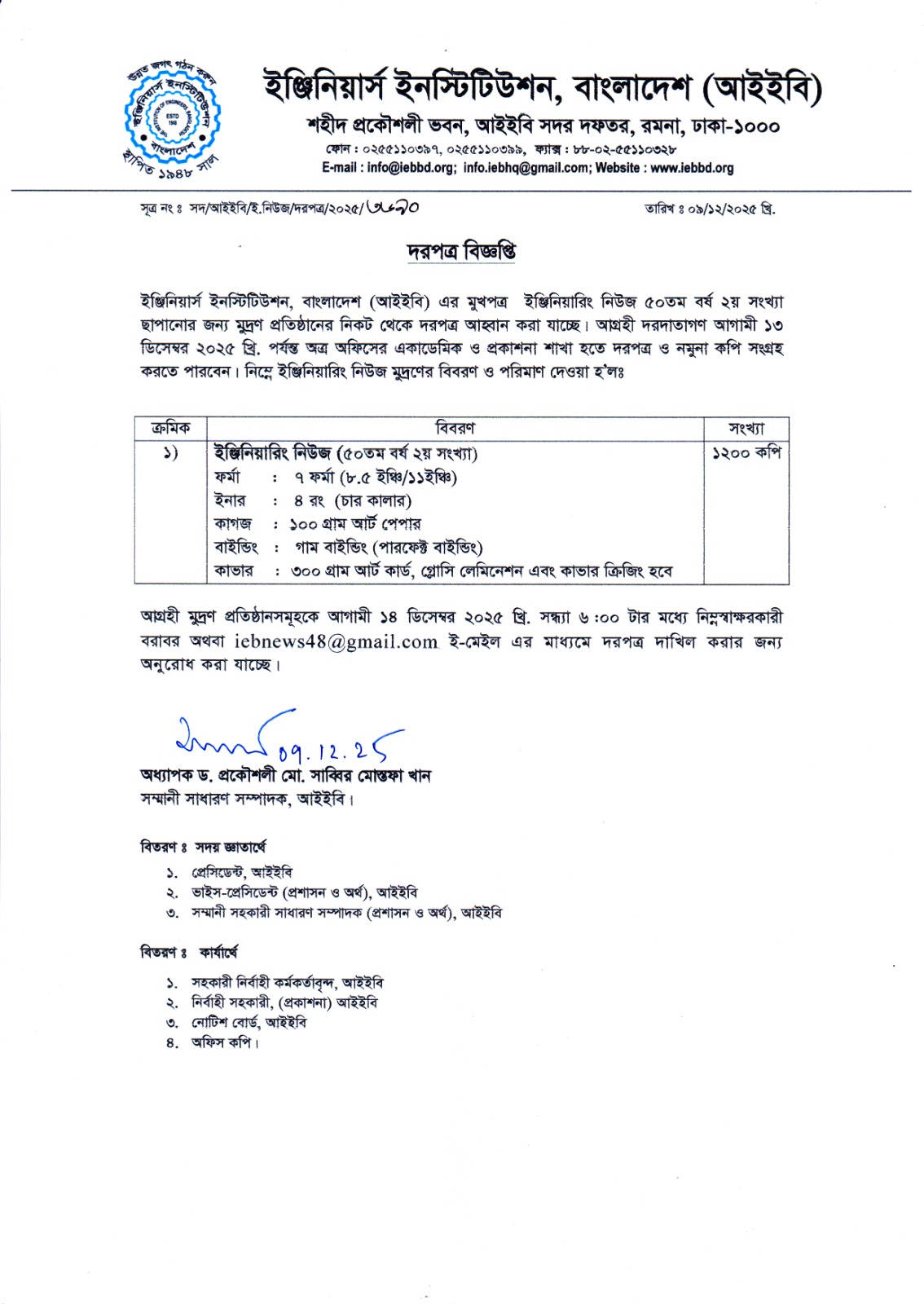 দরপত্র বিজ্ঞপ্তি