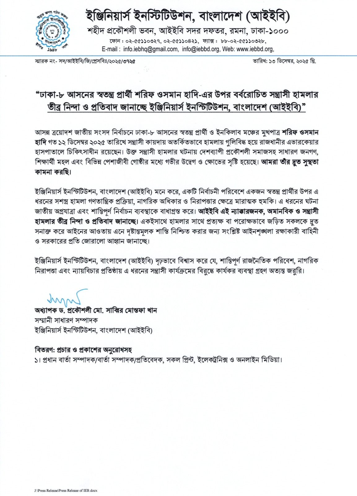 ঢাকা-৮ আসনের স্বতন্ত্র প্রার্থী শরিফ ওসমান হাদি-এর উপর বর্বরোচিত সন্ত্রাসী হামলার তীব্র নিন্দা ও প্রতিবাদ জানাচ্ছে ইঞ্জিনিয়ার্স ইনস্টিটিউশন, বাংলাদেশ (আইইবি)।