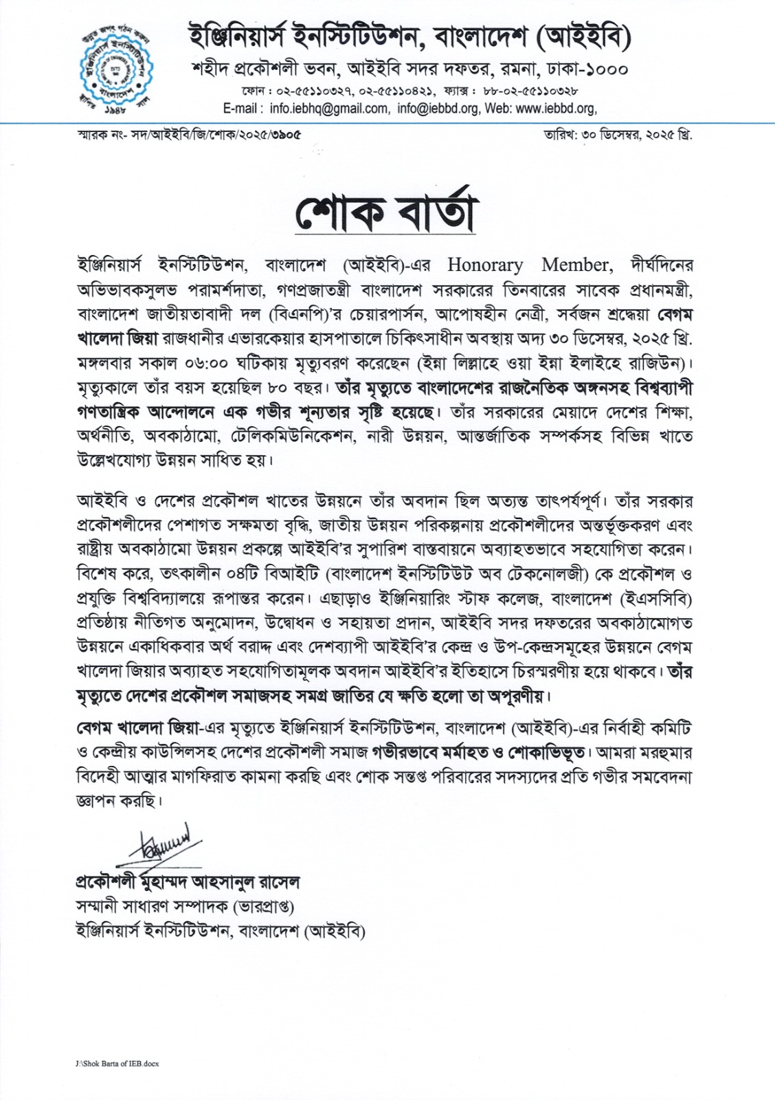 শোক বার্তা