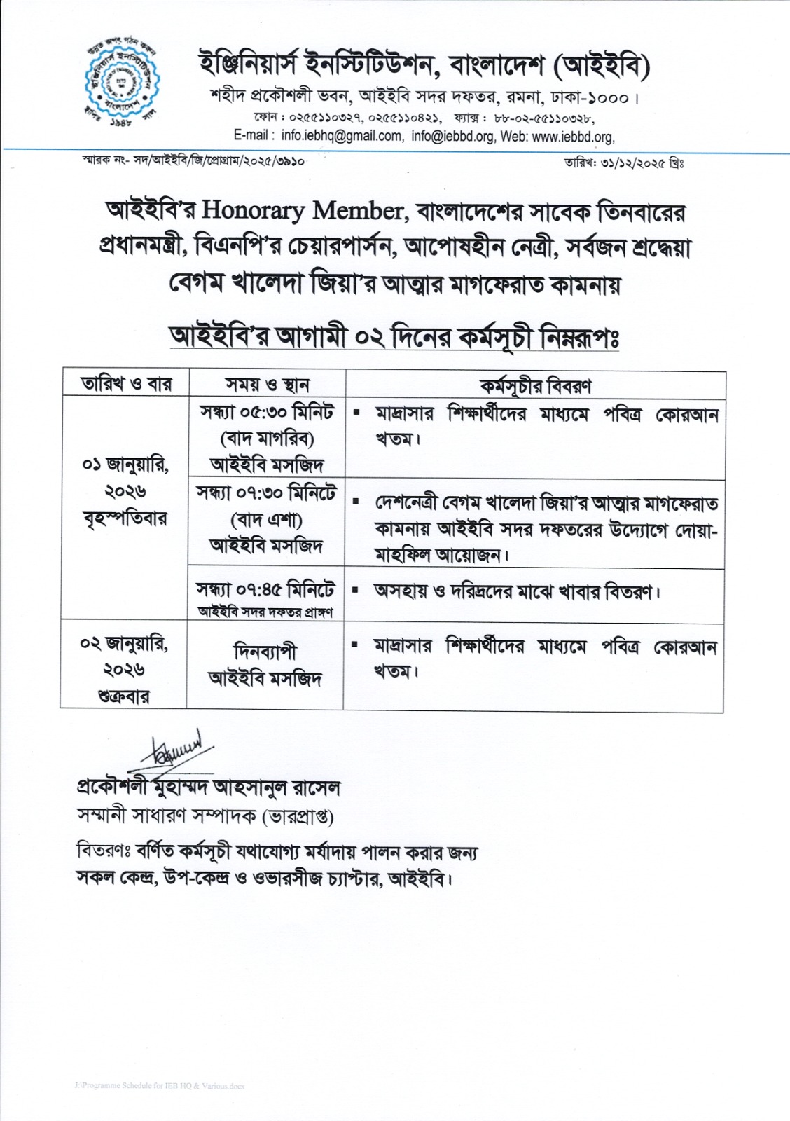 আইইবি'র Honorary Member, বাংলাদেশের সাবেক তিনবারের প্রধানমন্ত্রী এবং বিএনপি'র চেয়ারপার্সন সর্বজন শ্রদ্ধেয়া বেগম খালেদা জিয়া'র মৃত্যুতে আইইবি'র কর্মসূচী।