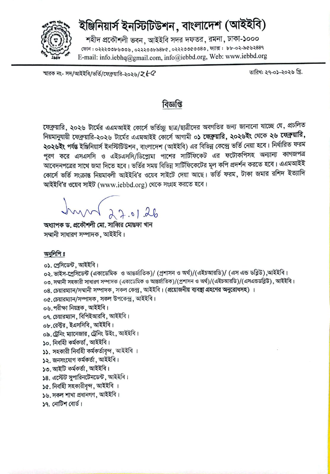 AMIE Admission Notice - Feb 2026