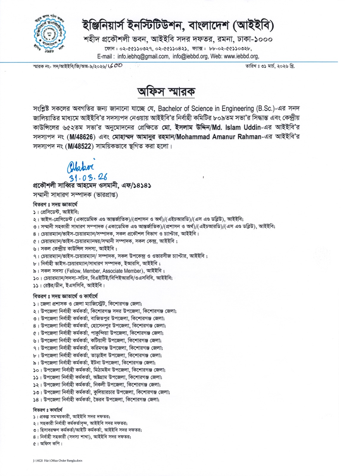 অফিস স্মারক