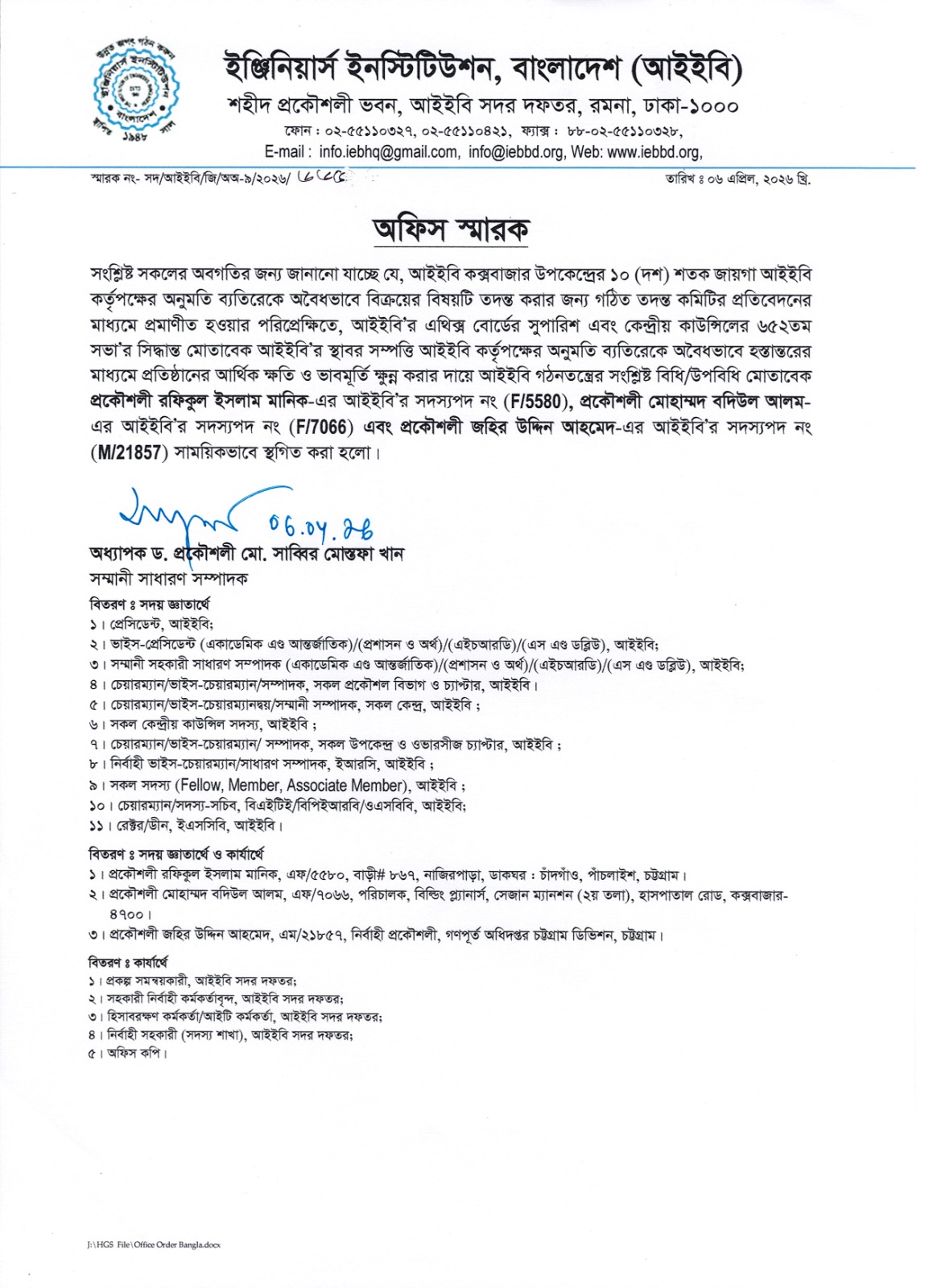 অফিস স্মারক