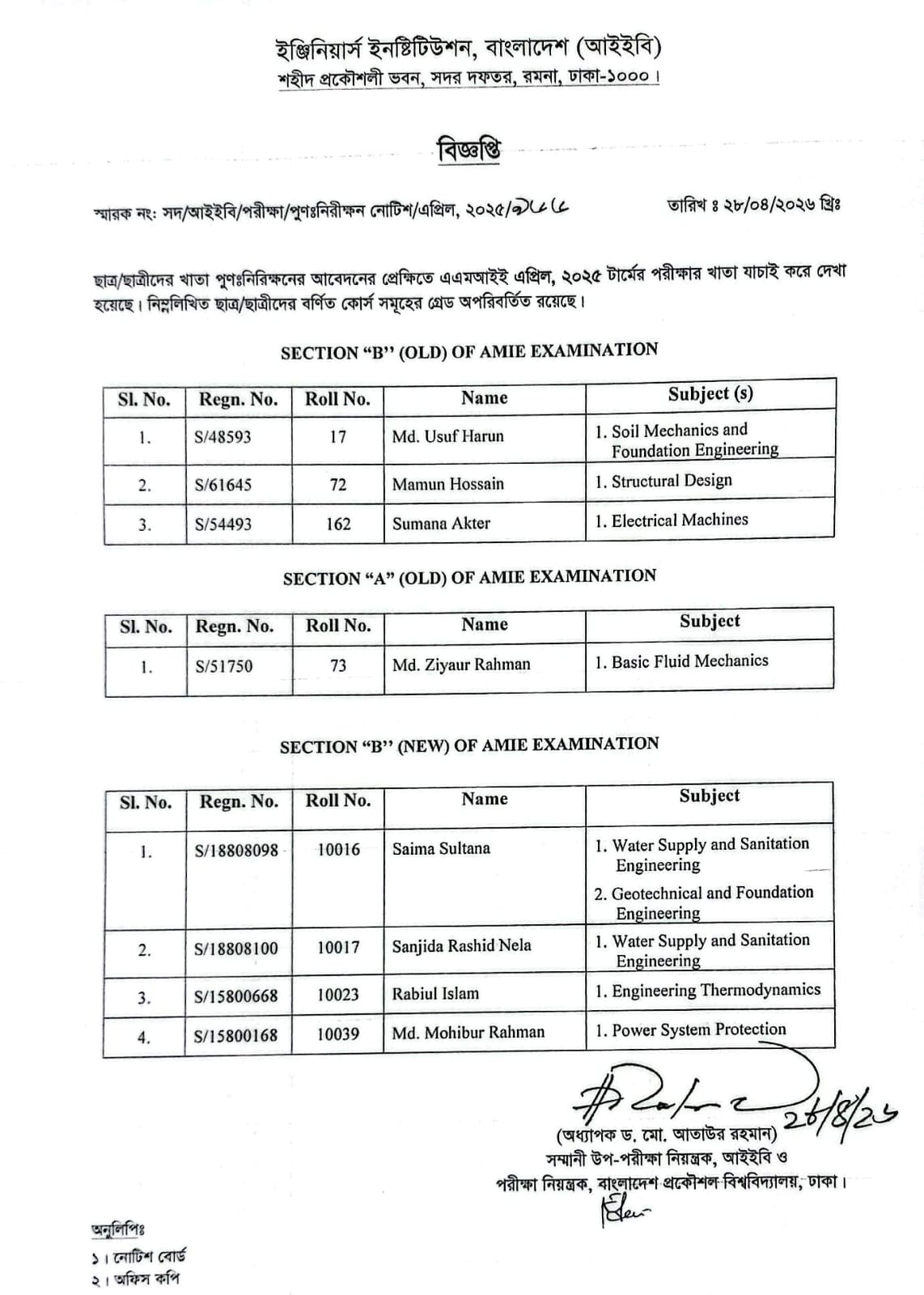 AMIE Rescrutiny Result, April- 2025