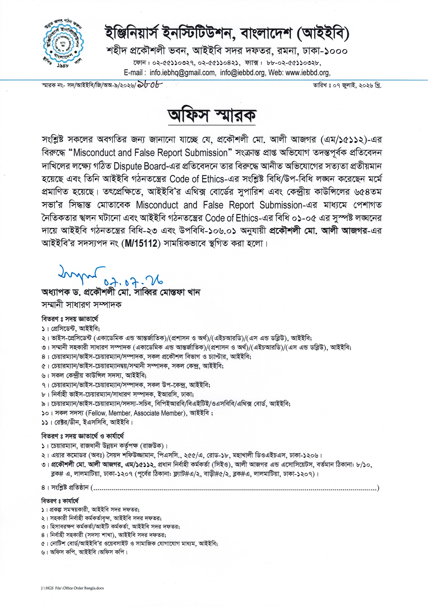 অফিস স্মারক