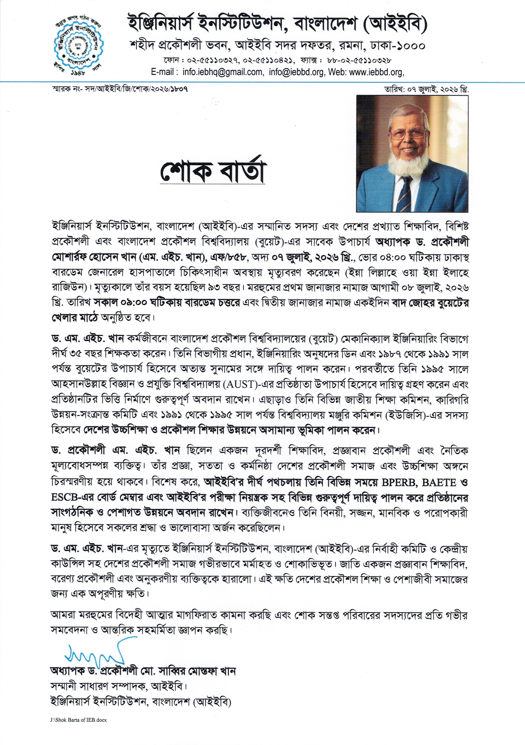 শোক বার্তা